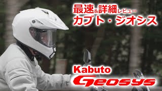 GEOSYS | GEOSYSシリーズ | Kabuto
