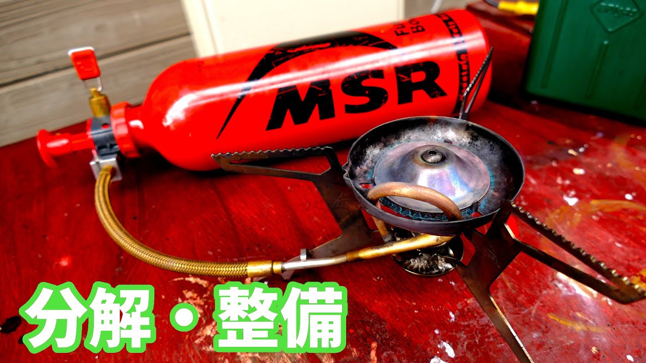 黙々と作業】ウィスパーライトインターナショナルの分解整備【MSR