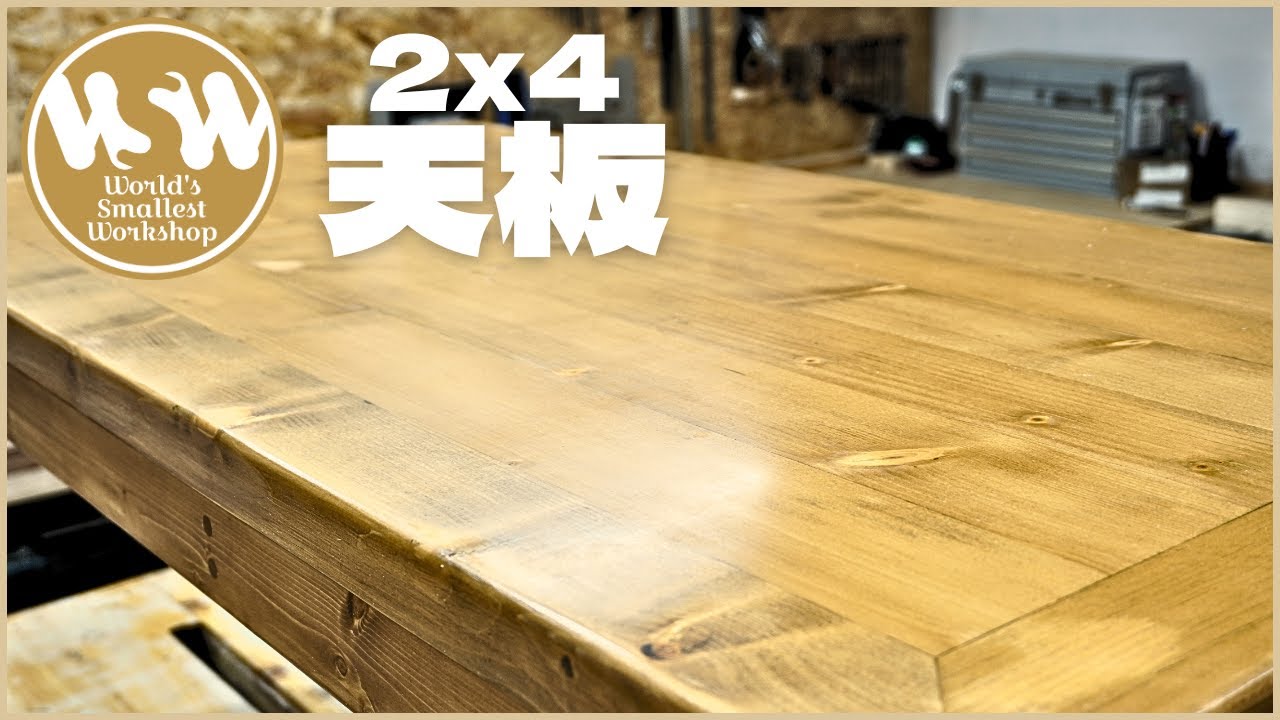 2x4をつなぎ合わせて作る天板の作り方 #DIY #コタツ机 - YouTube