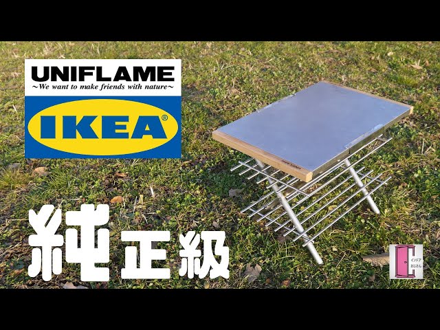 IKEA stainless steel matching Uniflame bonfire table very much