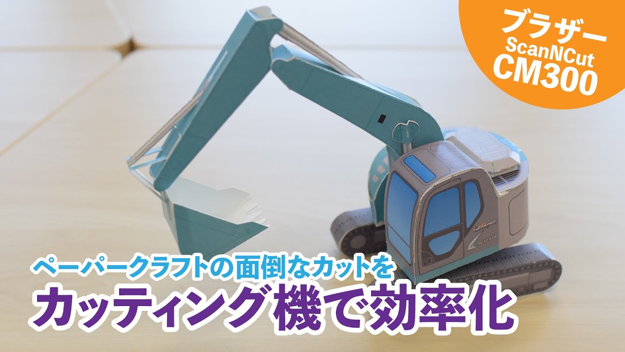 スキャンカット CM300(法人名必須)(カット可能サイズ :296mm×298mm