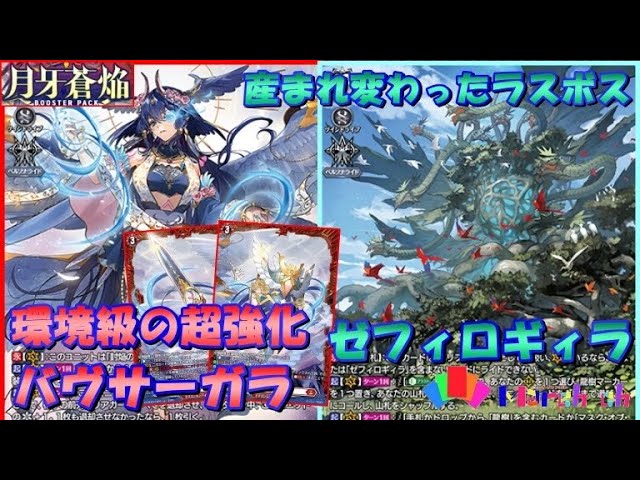 ヴァンガード対戦動画】世界大会でも大活躍した“バヴサーガラアーク