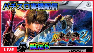 パチスロ実機配信】新鬼武者2【設定6】 - YouTube