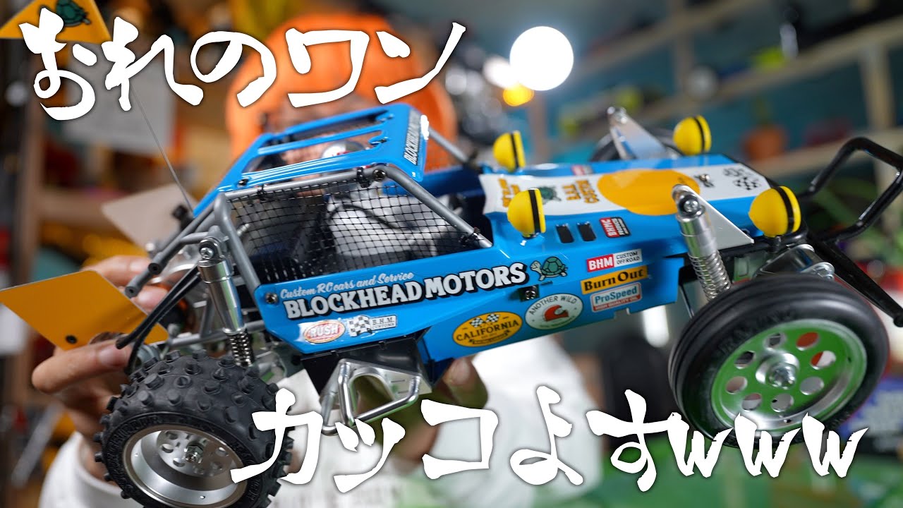 遂に作った！！ワイルドワンBLOCKHEAD MOTORS - YouTube