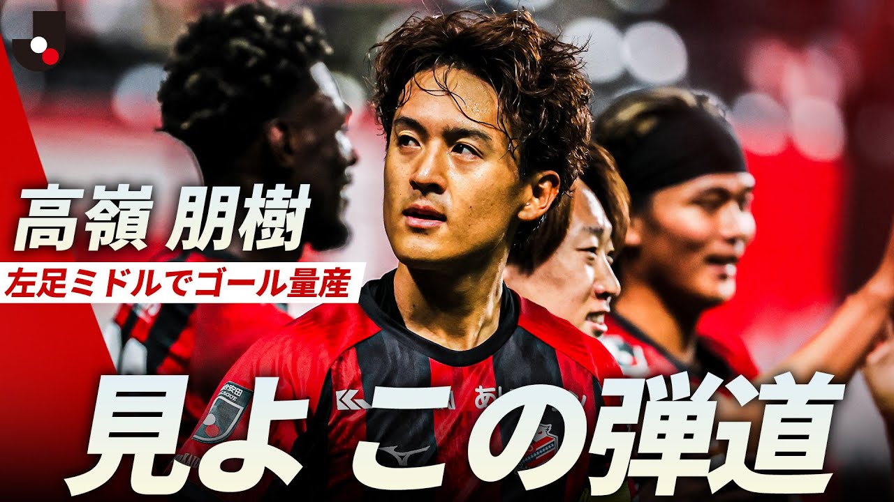 今話題！北海道コンサドーレ札幌高嶺朋樹6タオル付き オーセンティック