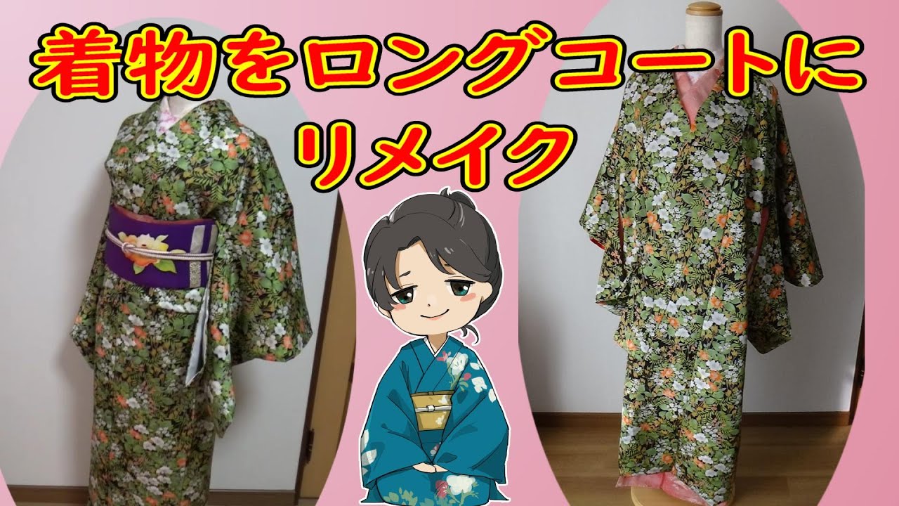 First Time Kimono Remake] Remake a lined kimono into a long coat