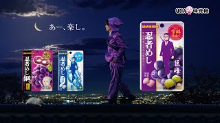Travis Japan松田元太が“現代忍者”に！「忍者めし」CMでコミカルな