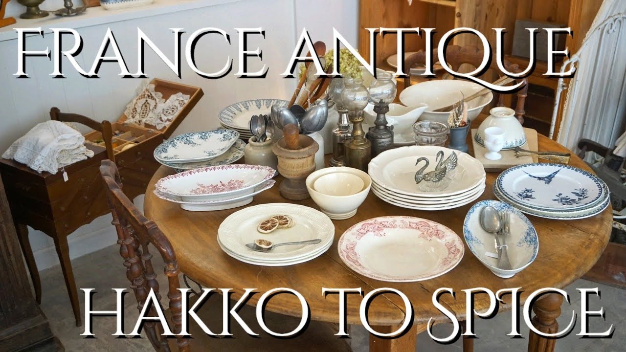 発酵とスパイスのフランスアンティーク紹介 & 東京蚤の市出店の