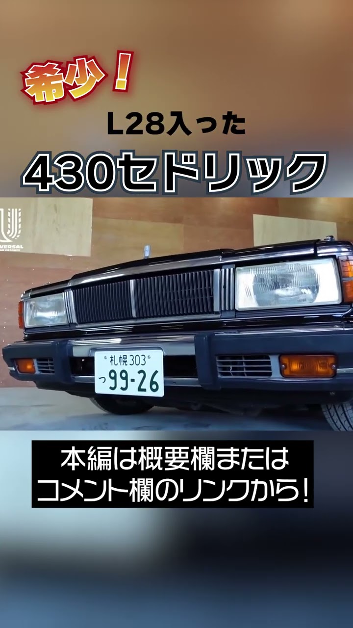 430 Cedric with L28 installed! The thumping sound is irresistible