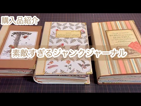 メルカリ購入品☆ジャンクジャーナル - YouTube