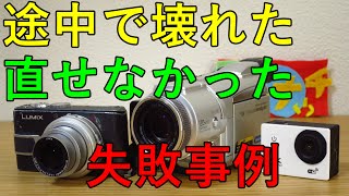 ジャンク失敗事例】もう捨てたいけど写真が出てきたので軽く紹介します