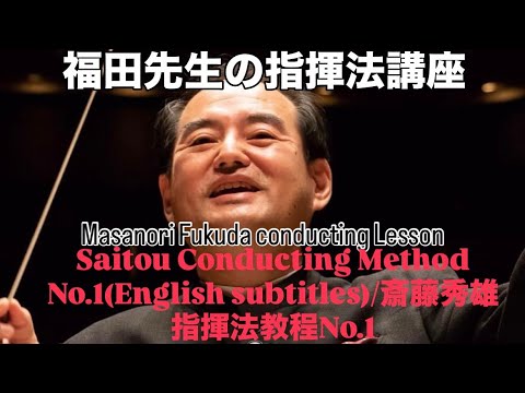 指揮を学ぼう！》音大講師が教える指揮法講座/【指揮法シリーズ Vol.7