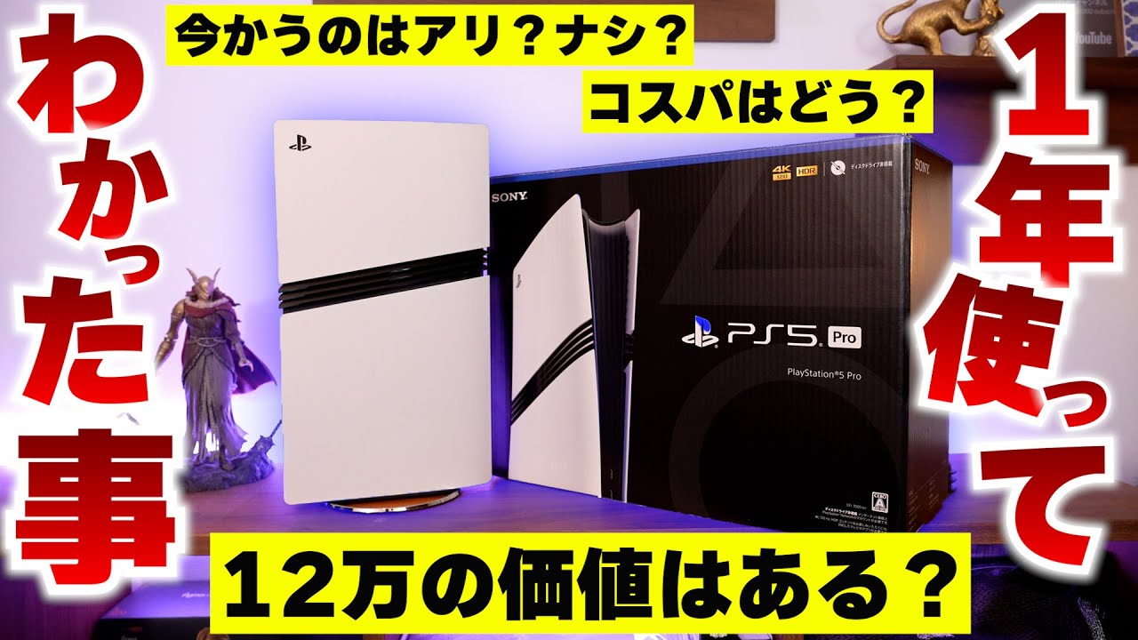 つう25様おまとめ3点プレイステーション5pro プレステ5プロ」の人気