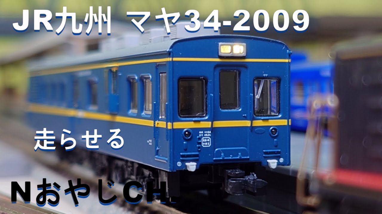 JR九州 軌道試験車 マヤ34-2009 Nゲージ〈マイクロエース A-0302