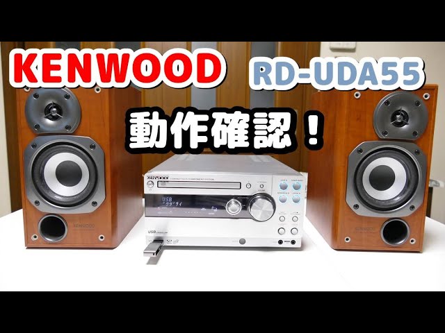 動作検証！KENWOOD RD-UDA55 - YouTube