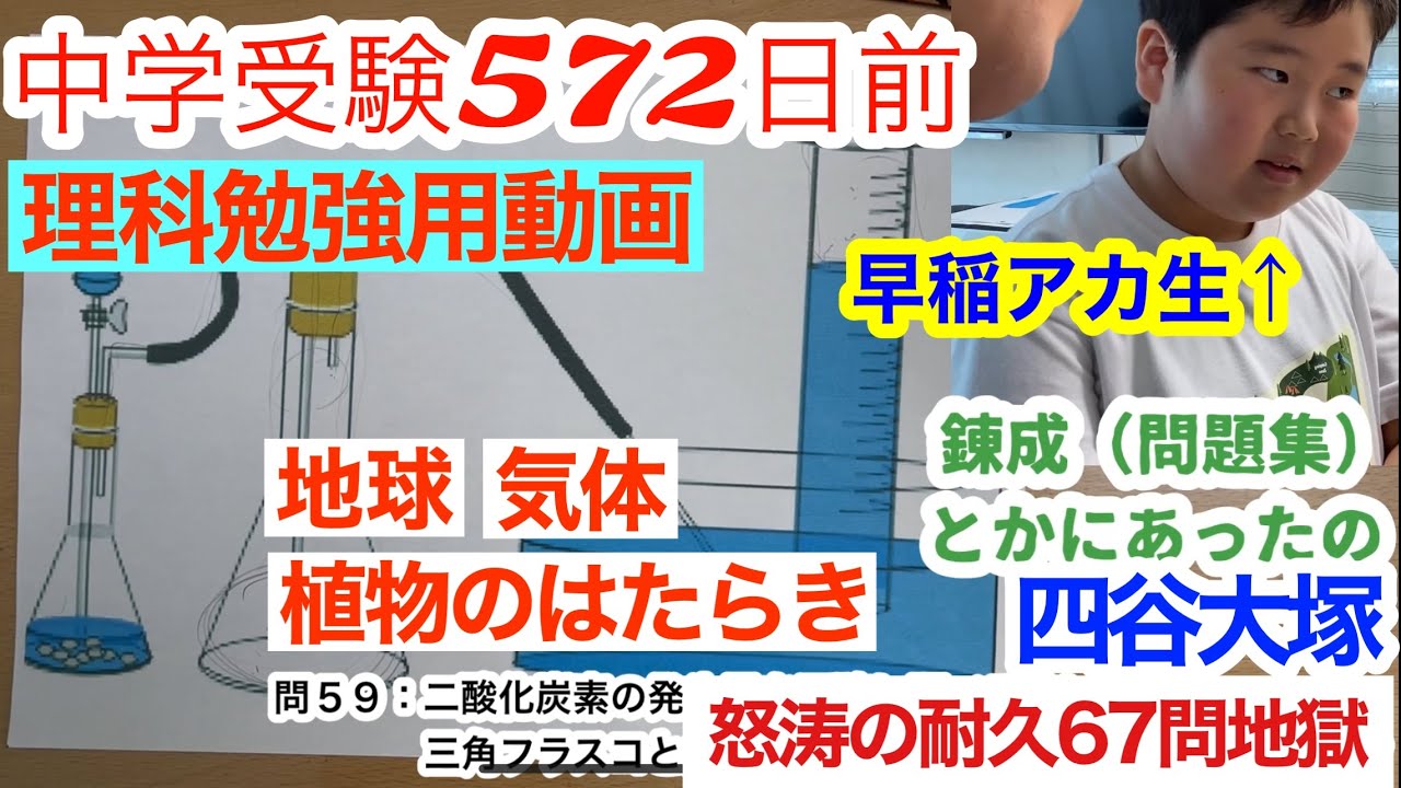 中学受験 2022年7月17日四谷大塚組分けテスト対策動画理科5年上予習