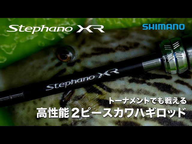 High-performance filefish rod] Stefano XR x Sumio Iida, Takashi