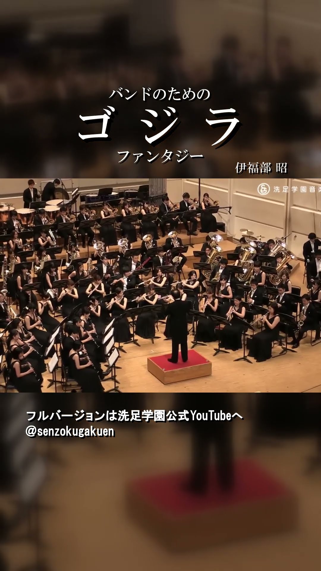 バンドのための「ゴジラ」ファンタジー Vol.5 - YouTube