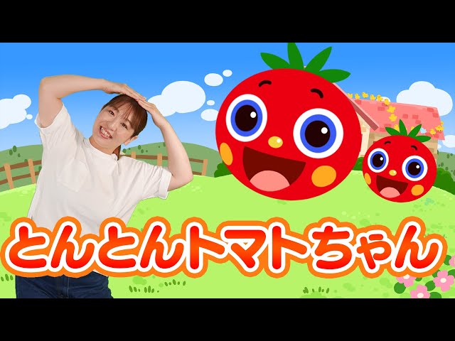 Stop baby crying] Ton Ton Tomato (NKK Educational TV Peek-a-boo