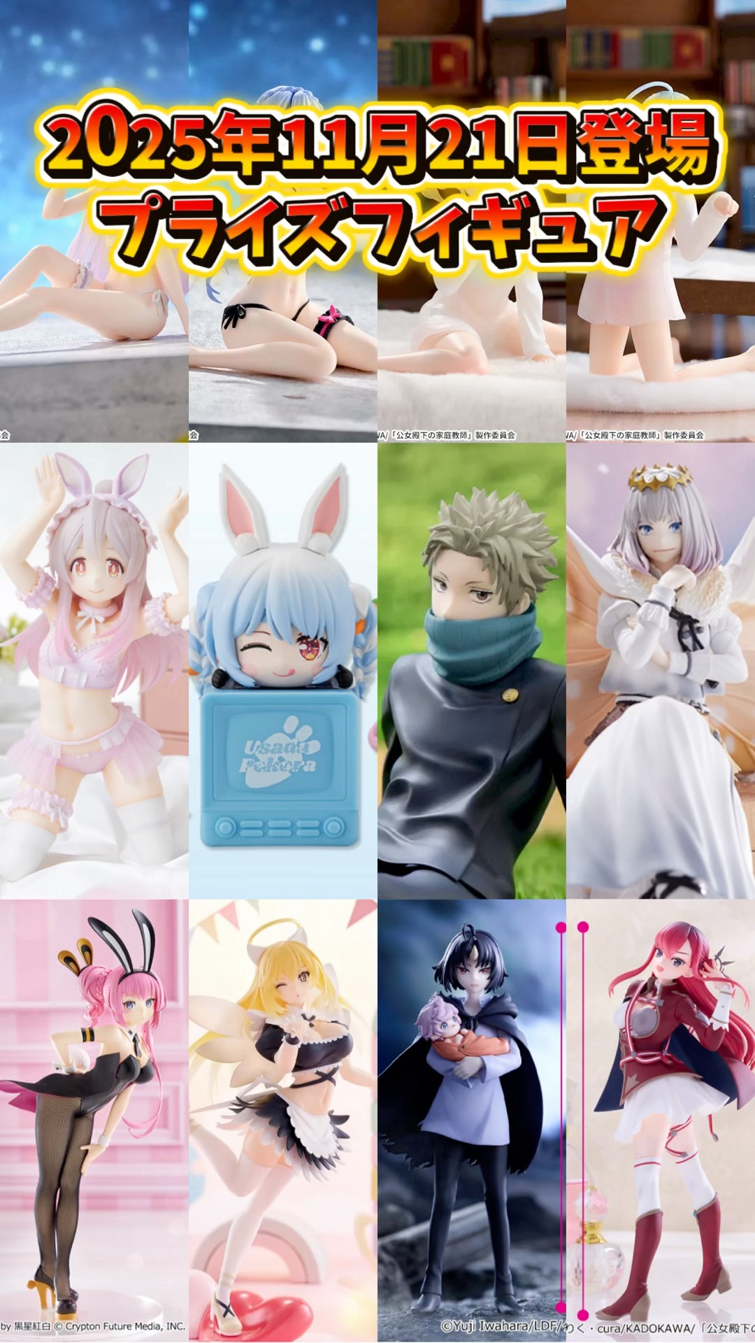 プライズフィギュア情報】2025年11月21日登場予定！各店舗の入荷状況を