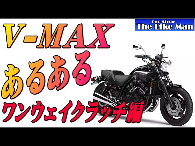 V MAX1200 One-way clutch - YouTube