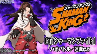 スマパチ「シャーマンキング」評価解析情報 スペック カスタム 先読み