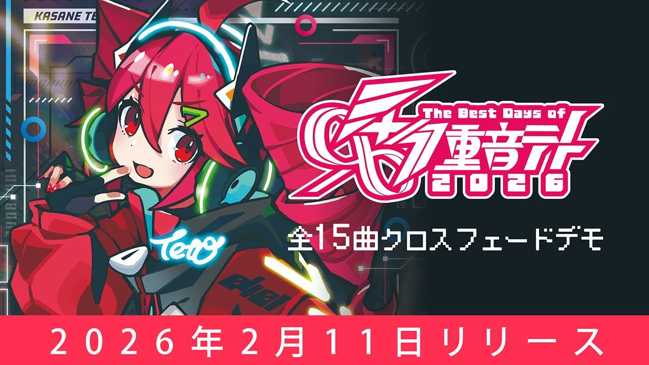 0401 - The Best Days of 重音テト 2026【初回限定盤】 / 0401 - The