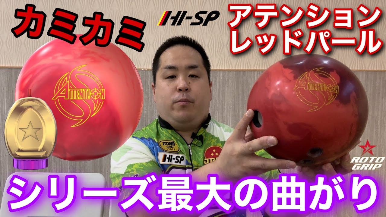 RotoGrip ATTENTION RED PEARL【アテンションレッドパール】まさに