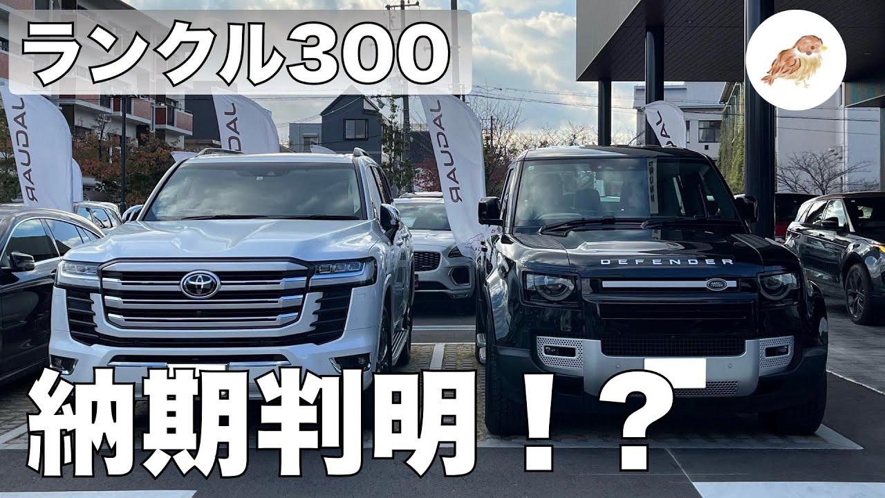 ランクル300】注文から約1年8ヶ月で納期判明!? - YouTube