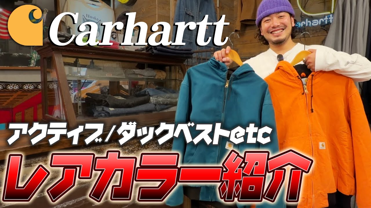 Carhartt] Rare and rare color special! Active Jacket/Duck Vest