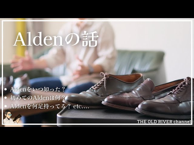 Leather Shoes Talk] My Alden Memories and the Models I Want - YouTube
