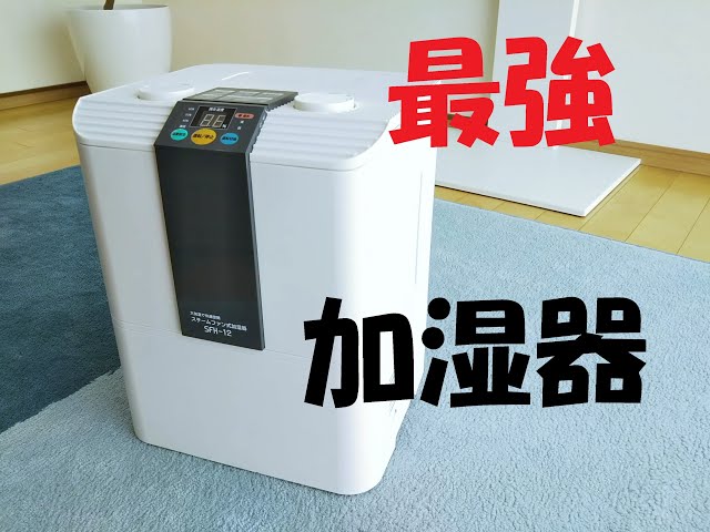 最強の加湿器「ナカトミ スチームファン」大容量。4年目の真実 - YouTube