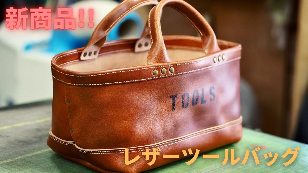 新商品】レザーツールバッグ - YouTube