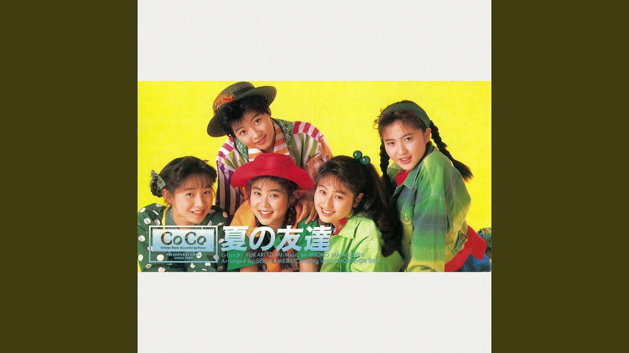 夏の友達 - YouTube