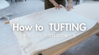 日本製】ヘッシャン（タフティングラグ用基布） – RUGMATAG
