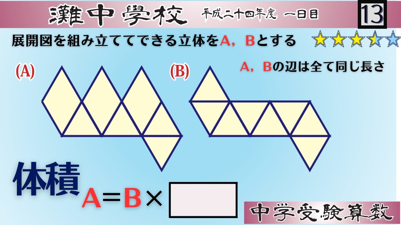 中学受験算数/SPI】展開図 脳トレ問題 平成24年(2012）灘中1日目13