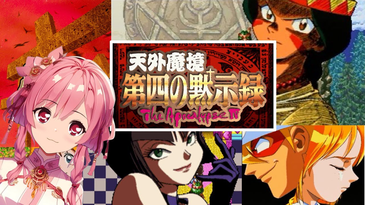 天外魔境第四の黙示録 - YouTube