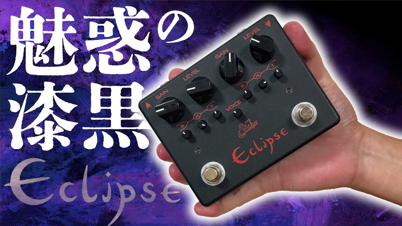 Is Suhr/Eclipse any good? [Effect Talk] - YouTube