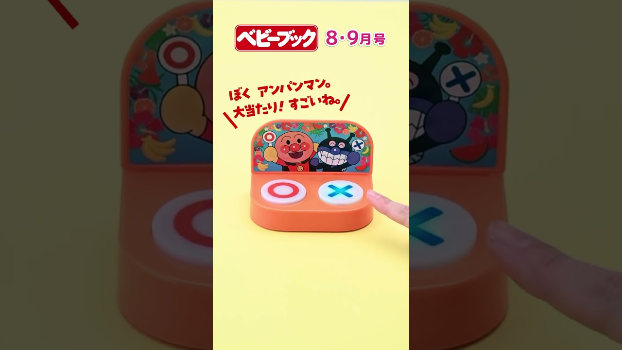 ベビーブック8・9月号』は一冊まるごと”ことば力”アップ号！2大知育