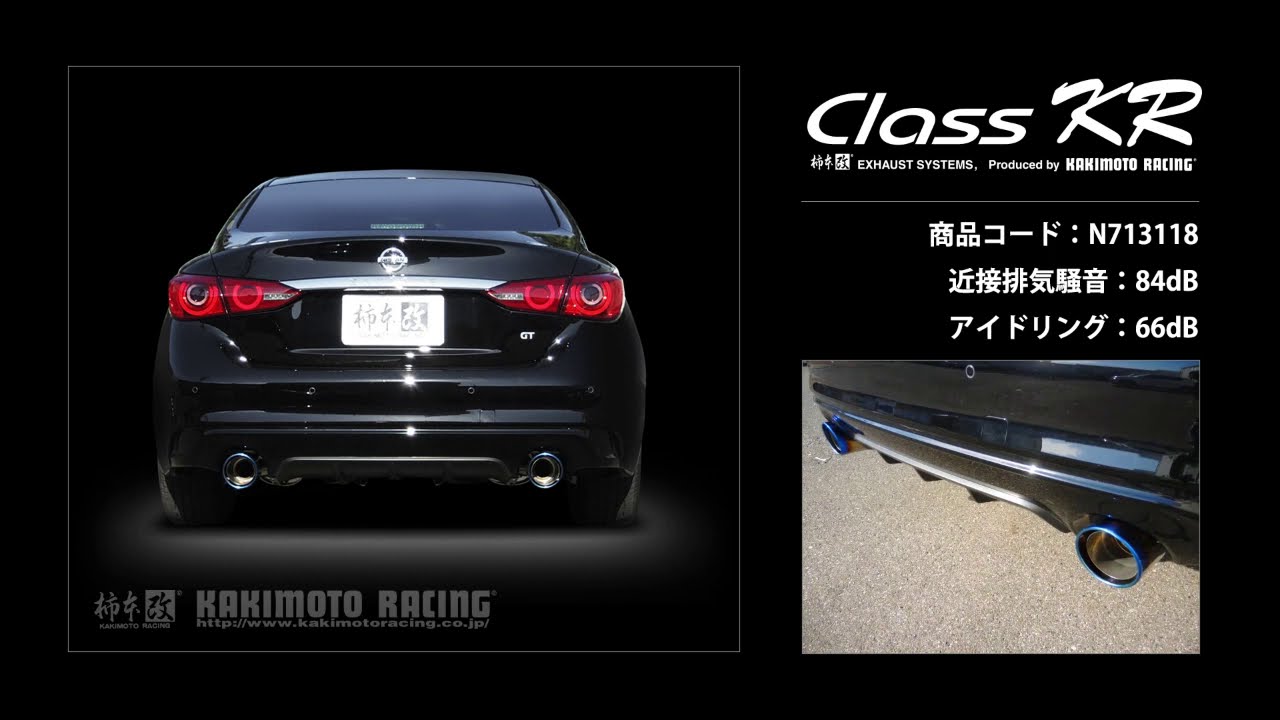 スカイライン GT RV37｜柿本改 マフラー Class KR センター付き