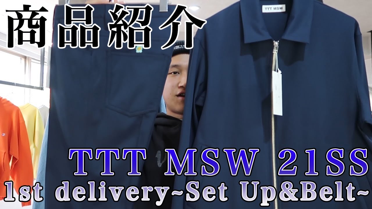 Moore】TTT MSW 21SS 1st delivery ~Set Up & Belt編~今年の春夏はこの