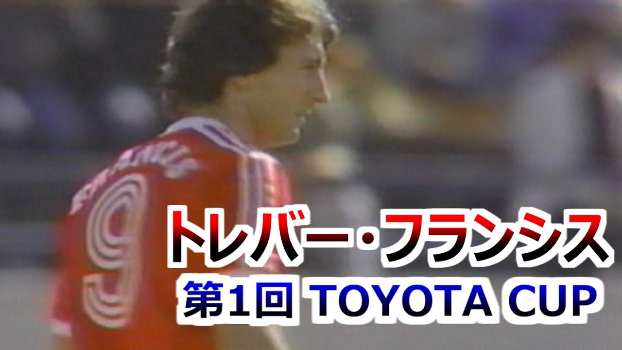 第5回トヨタカップ リバプールFC vsインデペンディエンテ 半券 第5回