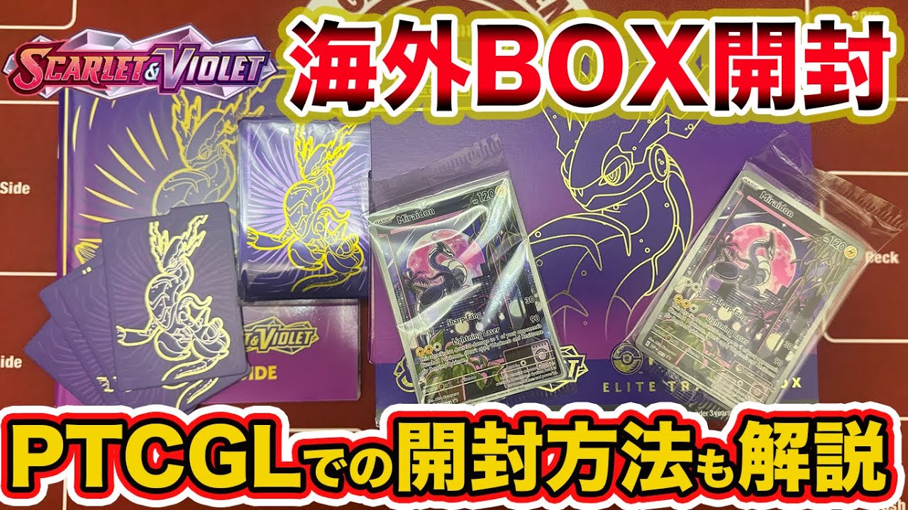 ポケカ開封】SCARLET &VIOLET ELITE TRAINER BOX Pokemon Center