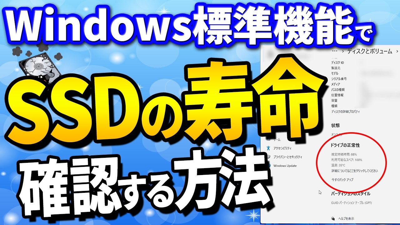 Windows標準機能でSSDの状態を診断する方法｜Wondershare Recoverit