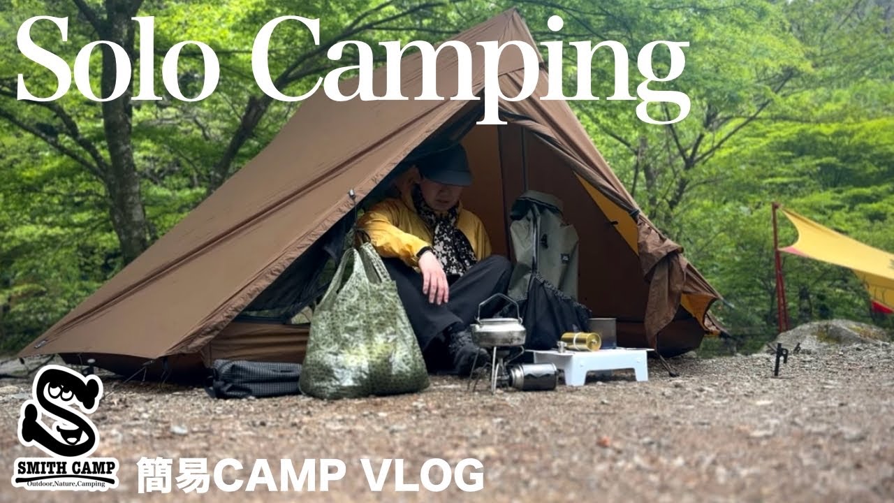 ソロキャンプ】道志の森／The Free Spiritsのテントでお気軽軽量