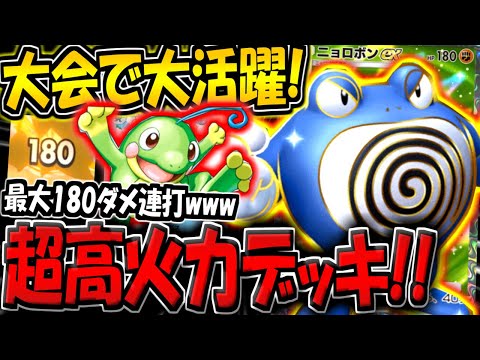 PokePoke] Up to 180 damage in a row! The 