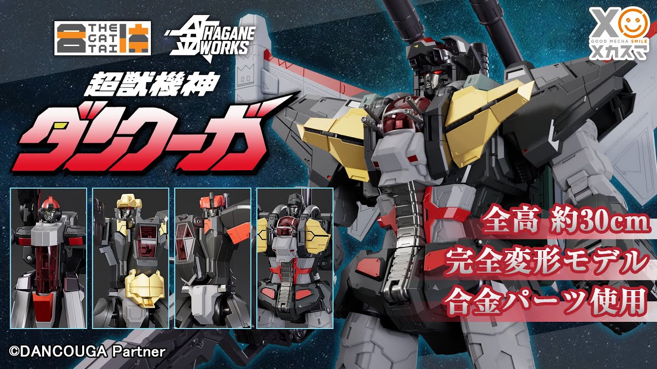 THE合体 HAGANE WORKS ダンクーガ 特設サイト | GOOD SMILE COMPANY