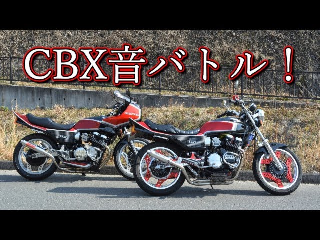 鳴比べ！仕様分析 CBX400F F2カラー2台 - YouTube