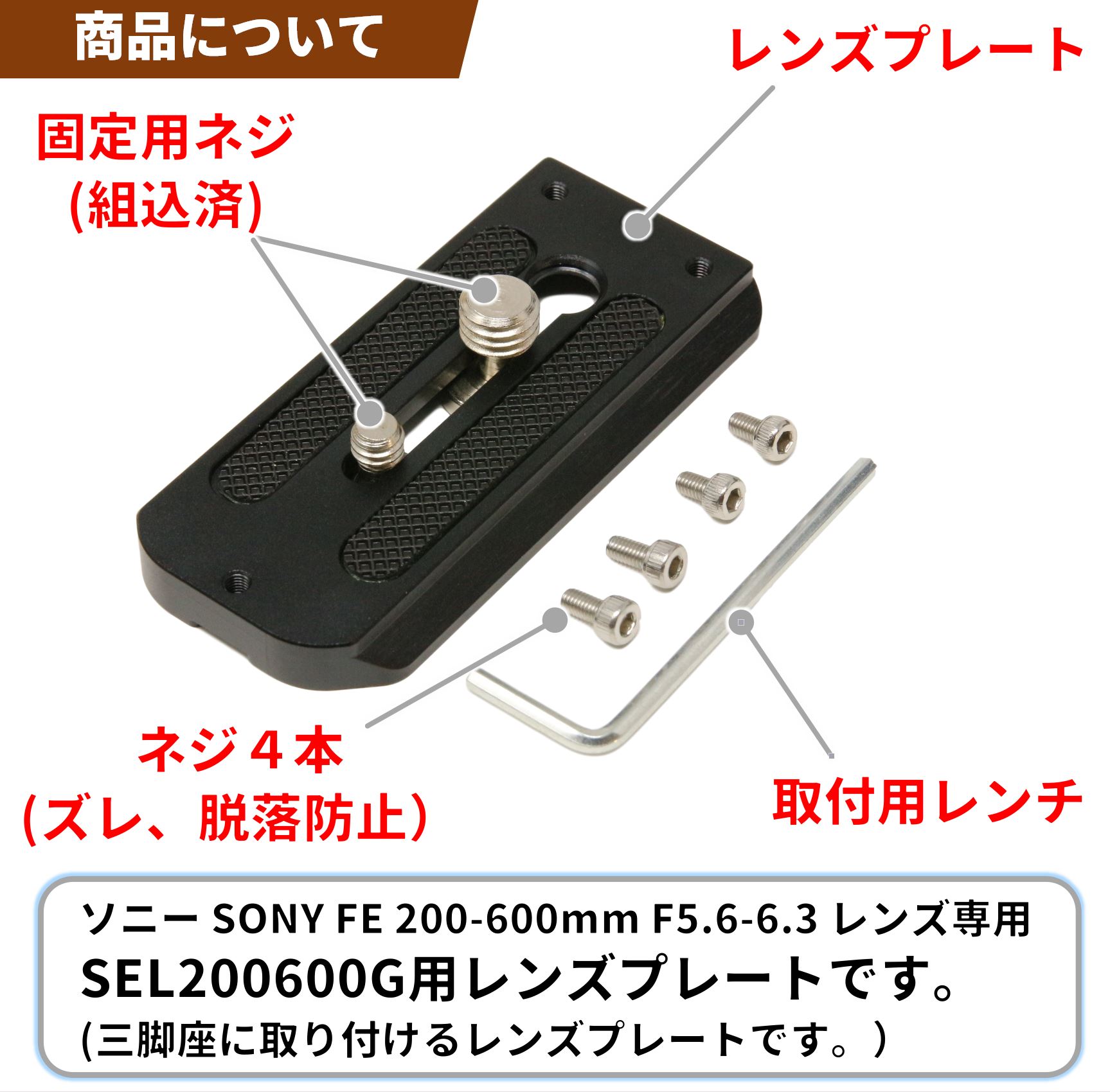 ソニー 200600Gレンズ用のレンズプレートの販売開始。lシューカバー