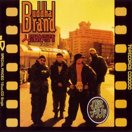 Stream dkal | Listen to Buddha Brand – 人間発電所 - プロローグ